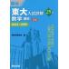 [книга@/ журнал ]/ восток большой вступительный экзамен подробности .25 год математика ( наука ) 2023~1999 ( восток большой вступительный экзамен подробности . серии )/ Sundai предварительный школа / сборник 