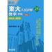 [книга@/ журнал ]/ восток большой вступительный экзамен подробности .25 год математика ( документ .) 2023~1999 ( восток большой вступительный экзамен подробности . серии )/ Sundai предварительный школа / сборник 