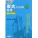[книга@/ журнал ]/ восток большой вступительный экзамен подробности .25 год география 2023~1999 ( восток большой вступительный экзамен подробности . серии )/. часть ../..* работа Sundai предварительный школа / сборник 