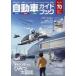 [книга@/ журнал ]/ автомобиль путеводитель vol.70(2023-2024)/ Япония автомобиль промышленность .