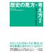[ бесплатная доставка ][книга@/ журнал ]/ история. точка зрения * мысль person 2/ Sato ./ сборник Kobe университет литература часть история . курс / работа 
