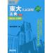 [книга@/ журнал ]/ восток большой вступительный экзамен подробности .25 год классика 2023~1999 ( восток большой вступительный экзамен подробности . серии )/ Sundai предварительный школа / сборник сосна ../ вместе работа Ueno один ./ вместе работа .../ вместе работа Miyake . широкий / работа земля магазин ./..