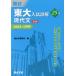 [книга@/ журнал ]/ восток большой вступительный экзамен подробности .25 год настоящее время документ 2023~1999 ( восток большой вступительный экзамен подробности . серии )/... 2 / вместе работа 2 дверь ../ вместе работа Sundai предварительный школа / сборник 