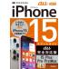 [книга@/ журнал ]/ Zero из впервые .iPhone 15 Smart гид au совершенно соответствует версия 15/Plus/Pro/Pro Max/ ссылка выше / работа 