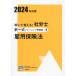 [book@/ magazine ]/2024 Labor and Social Security Attorney . complete set training problem 4 ( eligibility. mikata series )/ finding employment. large . licensed social insurance consultant course / work 