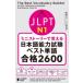 [книга@/ журнал ]/JLPT N1 Mini -тактный - Lee .... японский язык способность экзамен лучший одиночный язык соответствие требованиям 2600/ тема другой ko- Pas изучение ./ работа 