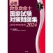 [ free shipping ][book@/ magazine ]/ certainly . emergency medical technician state examination measures workbook 2024/ rice field middle preeminence ./ compilation work 