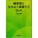 [книга@/ журнал ]/ диабет ... хорошо ....Q&amp;A/ Suzuki . час / работа 