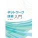[ бесплатная доставка ][книга@/ журнал ]/ сеть технология введение / Sanwa . превосходящий / работа 