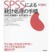 [ бесплатная доставка ][книга@/ журнал ]/SPSS по причине статистика отделка. порядок (....... задний .. клик делать только. статистика введение )/ Ishimura свет ../ работа Ishimura . Хара /..