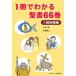 【送料無料】[本/雑誌]/1冊でわかる聖書66巻+旧約続編/小友聡/著 木原桂二/著