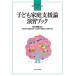 �y���������z[�{/�G��]/�q�ǂ��ƒ�x���_���K�u�b�N (�悭�킩��!�ۈ�m�G�N�T�T�C�Y)/���{���Y/�ďC ���n��/�� ��Ӕ����q/�� ���R���q/��