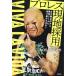 [книга@/ журнал ]/ Professional Wrestling на месте принятие почему ручная тележка . из Tokyo Dome ... надеты разряд. .? VIVA LA VIDA/NOSAWA теория вне / работа 