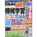 【送料無料】[本/雑誌]/日経ソフトウエア 2024年1月号/日経BPマーケティング(雑誌)