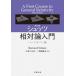 [ бесплатная доставка ][книга@/ журнал ]/shutsu. на теория введение /. название :A First Course in General Relativity. работа no. 3 версия. письменный перевод /BernardSchutz/( работа )... хорошо ./ вместе 