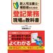 [ free shipping ][book@/ magazine ]/ new person judicial clerk * assistance person therefore. registration business site. textbook / Fukushima ../ work 