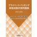 [ бесплатная доставка ][книга@/ журнал ]/ private van King квалификационный экзамен на 3 минут шт. / время . обобщенный сервис 