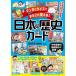 [ free shipping ][book@/ magazine ]/ manga . quiz . wholly ...! Japanese history card junior high school examination. base .. optimum!/ height . regular ./...../..