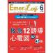 [ бесплатная доставка ][книга@/ журнал ]/Emer-Log Vol.36No.6(2023-6)/metika выпускать 
