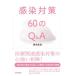 [ бесплатная доставка ][книга@/ журнал ]/ чувство . меры 60. Q&amp;A/ Sakamoto история ./ работа 