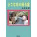 [книга@/ журнал ]/ маленький жизнь. .. дом . родители *... комплект практика средний / Matsubara ../ работа 