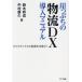 [ бесплатная доставка ][книга@/ журнал ]/..... распределение DX внедрение manual roji стойка ks. оптимальный .. внезапный .!/ Suzuki ../ работа Nakamura ../ работа 