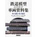 [ бесплатная доставка ][книга@/ журнал ]/ железная дорога модель поэтому. машина материалы сборник ki - 85*ki - 183/ Sasaki дракон / работа 
