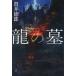 [книга@/ журнал ]/ дракон. ./ Nukui Tokuro / работа 