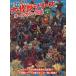 【送料無料】[本/雑誌]/エクスプラス大怪獣シリーズ オールカラー図鑑 円谷プロ編 (ワールド・ムック)/エクスプラス/〔作〕