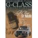 ̵[/]/G-CLASS PERFECT BOOK vol.8 (ʸͧ˥å)/ʸͧ