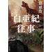 [ бесплатная доставка ][книга@/ журнал ]/ белый ..../.../ работа Омори ./ перевод старый город ../ перевод 