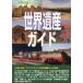 [ бесплатная доставка ][книга@/ журнал ]/ World Heritage гид sauji Arabia сборник ( World Heritage серии )/ старый рисовое поле ../ работа World Heritage обобщенный изучение место / план * редактирование 