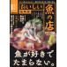 [книга@/ журнал ]/.... рыба. магазин Fukuoka версия (..MOOK)/..