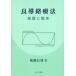 [ бесплатная доставка ][книга@/ журнал ]/ хорошо .. терапевтические / после глициния ..