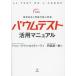 【送料無料】[本/雑誌]/バウムテスト活用マニュアル 新装版/ドゥニーズ・ドゥ・カスティーラ/著 阿部惠一郎/訳