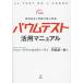 【送料無料】[本/雑誌]/バウムテスト活用マニュアル 新装版/ドゥニーズ・ドゥ・カスティーラ/著 阿部惠一郎/訳