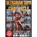 [ бесплатная доставка ][книга@/ журнал ]/ Ultraman Taro * Chronicle (. лист фирма super Mucc )/. лист фирма ( монография * Mucc )