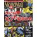 [本/雑誌]/Mono Max (モノマックス) 2024年1月号 【付録】 エーグル 仕切りになるバッグインバッグ&トートバッグ2点セット/宝島社(雑誌)