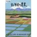 [книга@/ журнал ]/ Hokkaido. сельское хозяйство 2022/ Hokkaido . такой же комплект . сообщение фирма 