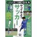 [本/雑誌]/やってみようサッカー (こどもスポーツ練習Q&A)/大槻邦雄/著