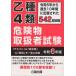 [book@/ magazine ]/. kind 4 kind hazardous materials engineer examination . peace 6 year version (2024 year version )/. theory publish 