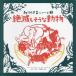[ бесплатная доставка ][книга@/ журнал ]/... похоже . животное /. название :ENDANGERED ANIMALS (. присоединение . серии )/ Sam * Hatchback nson/ документ Sara * Деннис /... один прекрасный / перевод сейчас 