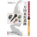 [книга@/ журнал ]/ три десять тысяч рисовое поле восток .. следы ( новый японский . следы )/ большой цубо ../ работа 