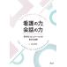 [ бесплатная доставка ][книга@/ журнал ]/ уход. сила разговор. сила .... коммуникация. мысль person . практика / Kawana ../ работа 