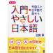 [книга@/ журнал ]/ введение *.... японский язык зарубежный человек . японский язык . рассказ похоже [ больше . версия ]/.. глава 