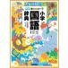 [book@/ magazine ]/ new Rainbow elementary school national language dictionary all color wide version [ modified . no. 7 version ] ( elementary school student oriented dictionary * lexicon )/ gold rice field one spring ./.. gold rice field one preeminence ./..