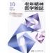 [ бесплатная доставка ][книга@/ журнал ]/ старость психиатрия журнал 34-10/ world p бег 