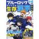 [книга@/ журнал ]/ голубой блокировка сырой .( Survival ) иероглифы дрель начальная школа 1~6 год сырой. иероглифы / еженедельный Shonen Magazine редактирование часть /..[ голубой блокировка ] сборный комитет /.. юг ..../.