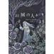 [ бесплатная доставка ][книга@/ журнал ]/. замок. человек ./. название :THE PEOPLE IN THE CASTLE. . перевод / Joan *ei gold / работа три сторона закон ./ перевод 