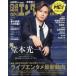 [book@/ magazine ]/ Nikkei enta Tein men to! 2024 year 5 month number [ cover ] Doumoto Kouichi / Nikkei BP marketing ( magazine )
